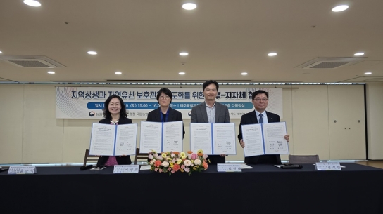 한라산 등 세계자연유산 보전·복원 위해  다부처 협력 나서…