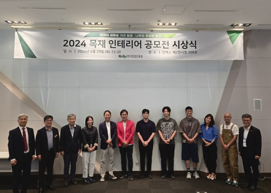 한국임업진흥원, 제2회 목재 인테리어 공모전 :나무와 우리의 공간 시상으로 우리 생활 속 목재의 아름다움을 알리다