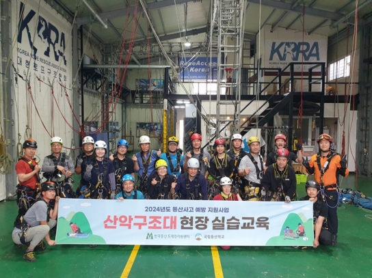 국립등산학교, 산악구조 전문 교육 성료