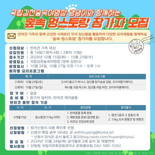 댕댕아, 너만을 위한 숲속 놀이터로 놀러 와!