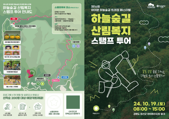 한국산림복지진흥원, 강원랜드와 폐광 지역 특화 산림복지서비스 선보여