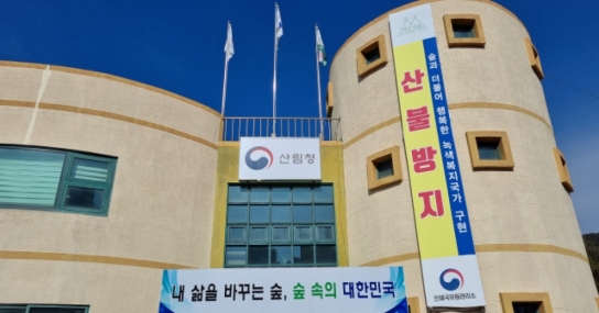 인제국유림관리소, 중대재해처벌법 확대대응 국유림영림단 안전컨설팅 실시