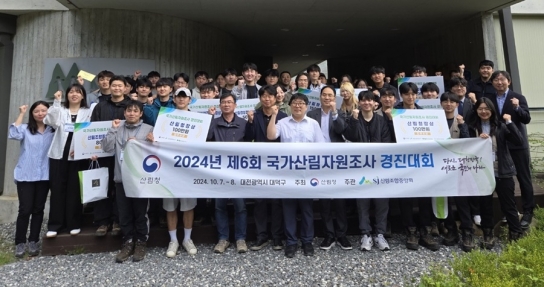 제6회 국가산림자원조사 경진대회 개최