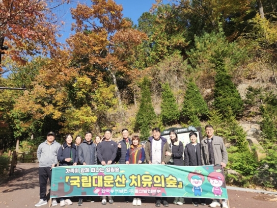 국립대운산치유의숲 한국동서발전 직원 대상 산림치유캠프 운영