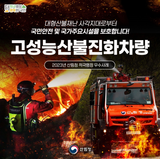 산림청 적극행정 우수사례 전파