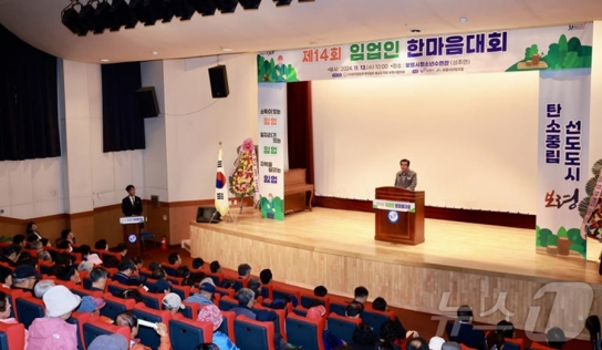 보령시, 제14회 임업인 한마음대회 개최