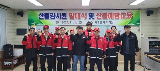 안동시 각 읍면동에서 산불감시원 발대식 개최