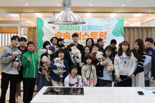 건전한 반려 문화 확산을 위해 공립자연휴양림과 숲속 멍스토랑 공동 개최