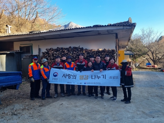 태백국유림관리소 ,어려운 이웃에 사랑의 땔감 나누기 실천 !