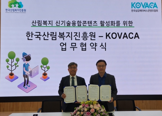 한국산림복지진흥원, 한국실감메타버스콘텐츠협회와 산림복지 신기술융합콘텐츠 활성화를 위한 업무협약 체결