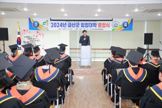 금산군, 금산자치종합대학 임업대학 제4기 졸업식 개최