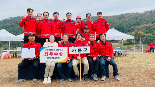 하동군 산불전문예방진화대, 도내 산불지상진화 경연대회 최우수상