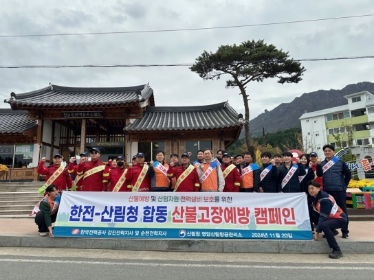 영암산림항공관리소, 가을철 합동 산불예방 캠페인 실시