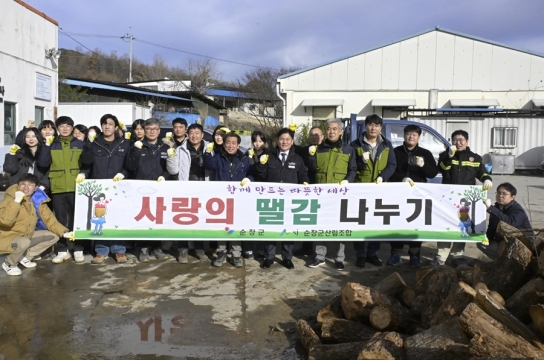 순창군, 사랑의 땔감나누기 행사 성공적으로 마무리