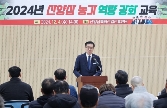 함양군, 산양삼 산업 활성화를 위한 농가 교육