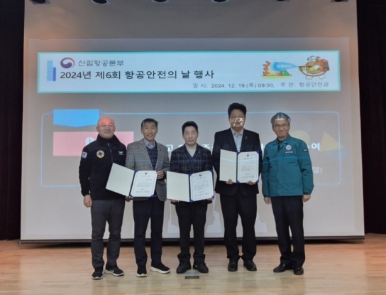 산림항공본부, 10년간 사고 없이 근무한 조종사, 정비사에 포상