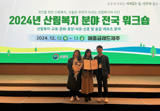 화성시 무봉산자연휴양림, 산림청장상 수상으로 우수 휴양시설 인증