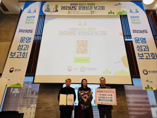 한국임업진흥원, 공공부문 온실가스 목표관리제 우수기관 선정