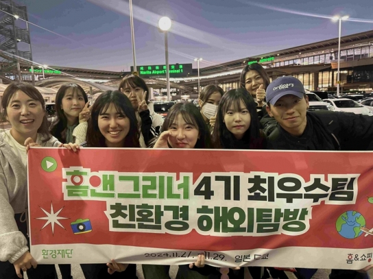 환경재단, 대학생 그린리더와 ‘지속 가능한 도시’ 청사진 그린다