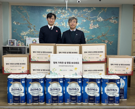 한국산림복지진흥원, 아동양육시설에 설맞이 생필품 기탁