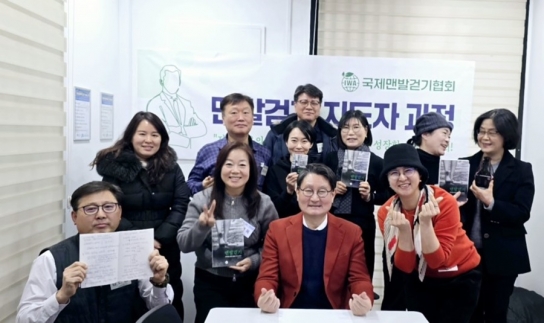국제맨발걷기협회, 제1기 1차 맨발걷기 지도자 과정 성료