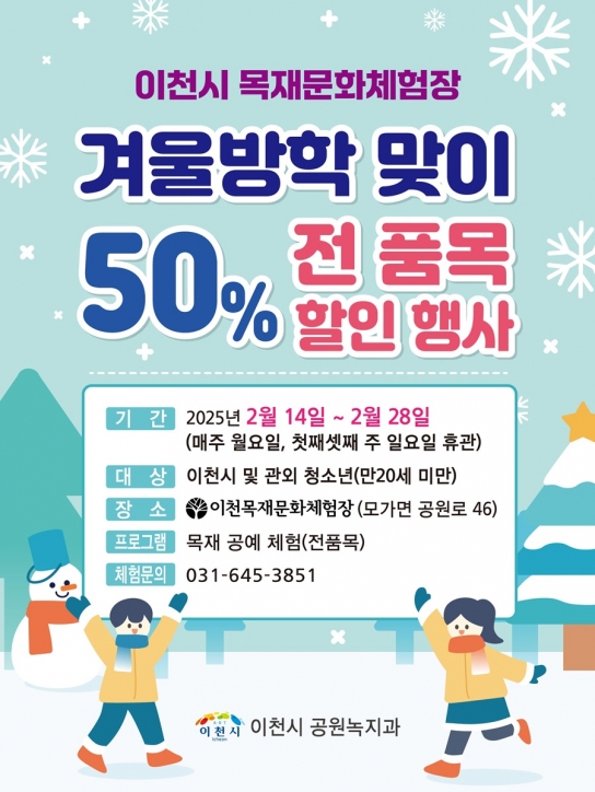 이천시, 어린이·청소년들에게 특별한 목공 체험 기회 제공
