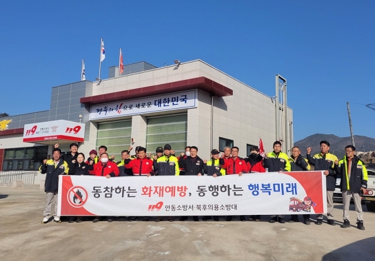 안동시 북후면, 산불조심 차량가두 캠페인 실시