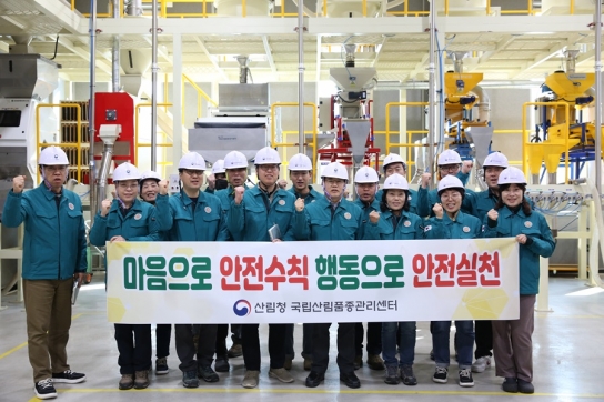 산림안전 생활화를 위한 종자처리시설 점검