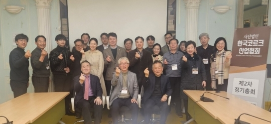 한국코르크산업협회, 제2차 정기총회 개최