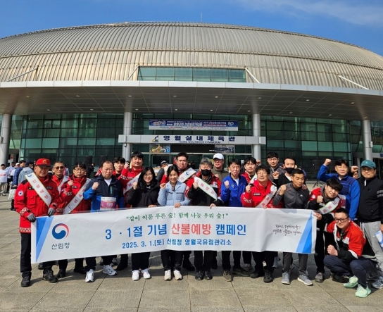 영월국유림관리소, 3·1절 맞이 산불예방 캠페인 추진