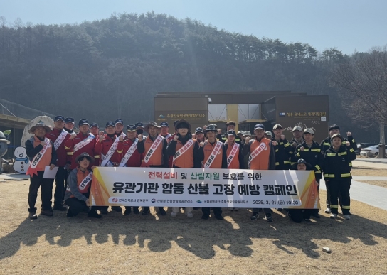 산림청 안동산림항공관리소, 산림자원 보호를 위한 유관기관 합동 산불예방 캠페인 실시