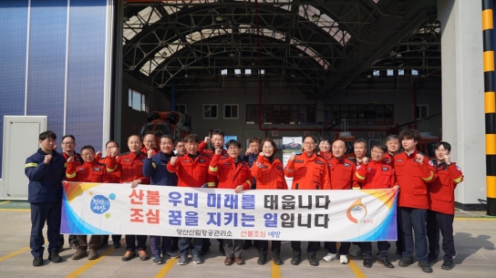 이미라 산림청 차장, 양산산림항공관리소 방문 출동태세 점검