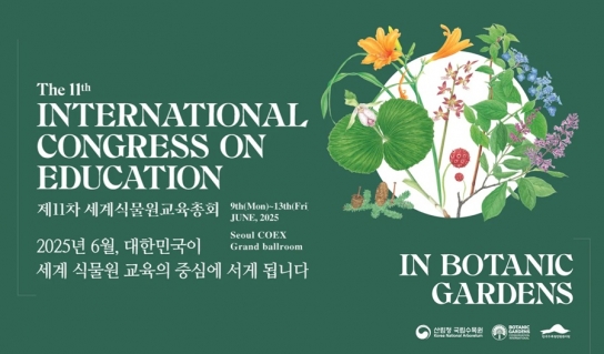 국립수목원, 높아진 관심과 기대 속, 세계식물원교육총회 참여의 기회를 넓히다.