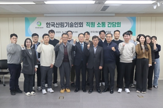 한국산림기술인회, 임직원 간 소통 강화 나서
