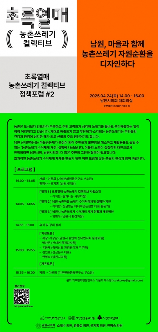 농촌 쓰레기 문제, 남원에서 마을 공동체 해법 찾는다