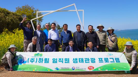ESG 활동 상호협약에 따른 ㈜하림 생태관광