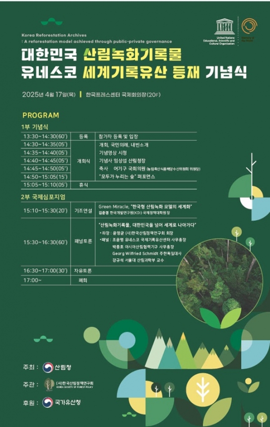 산림녹화의 감동, ‘나무 한 그루’로 이어가요!
