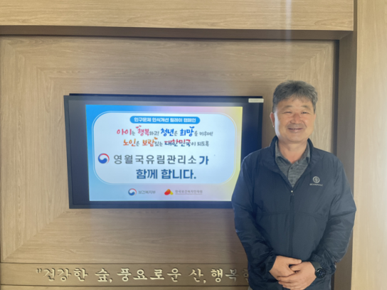 영월국유림관리소, ‘인구문제 인식개선’ 릴레이 캠페인 동참