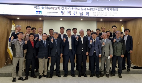 (사)한국임업후계자협회, 국회 농수산위원 간사 이원택 의원과 정책 간담회 개최