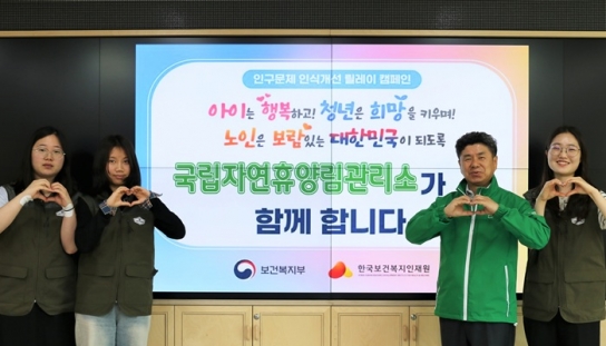 [사진뉴스] 김명종 국립자연휴양림관리소장, 인구문제 인식개선 릴레이 캠페인 참여