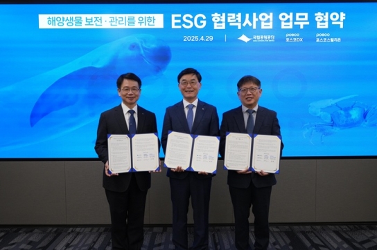 국립공원공단-포스코DX-포스코스틸리온 해양생물 보전·관리를 위해 손잡다