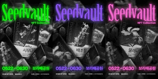 환경재단, ‘시드볼트NFT컬렉션’ 시즌3 시작…서울국제정원박람회 두나무 기업정원 ‘세컨포레스트 : 디지털 치유정원’에서 생물다양성 캠페인 운영