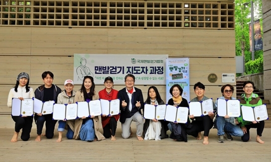 국제맨발걷기협회, 서울숲맨발걷기학교 홈커밍데이 성황리 개최