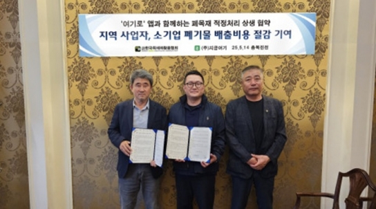 지금여기-한국목재재활용협회, 지역 발생 폐목재 적정처리를 위해 함께 뭉쳤다